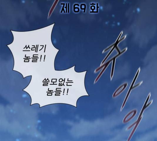 무사만리행 69화 47