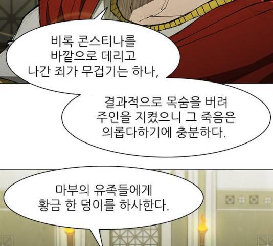 무사만리행 69화 78