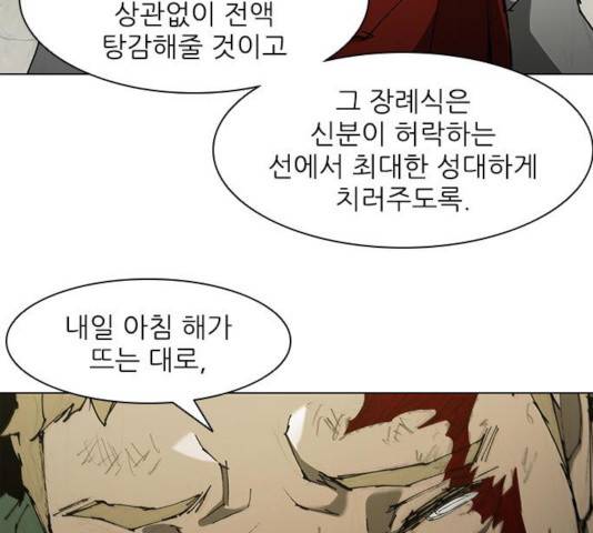 무사만리행 69화 80