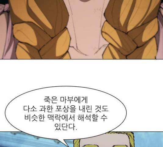 무사만리행 69화 91