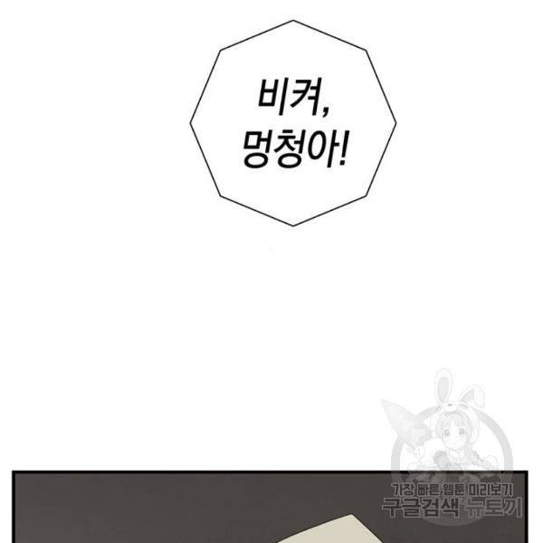 마왕까지 한 걸음 15화 18