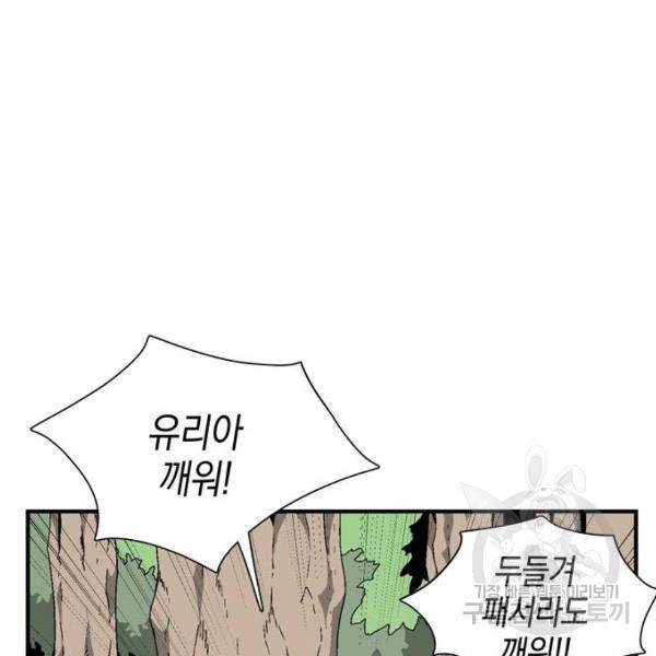 마왕까지 한 걸음 15화 22