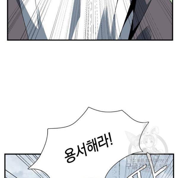 마왕까지 한 걸음 15화 24