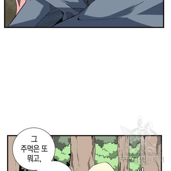 마왕까지 한 걸음 15화 32