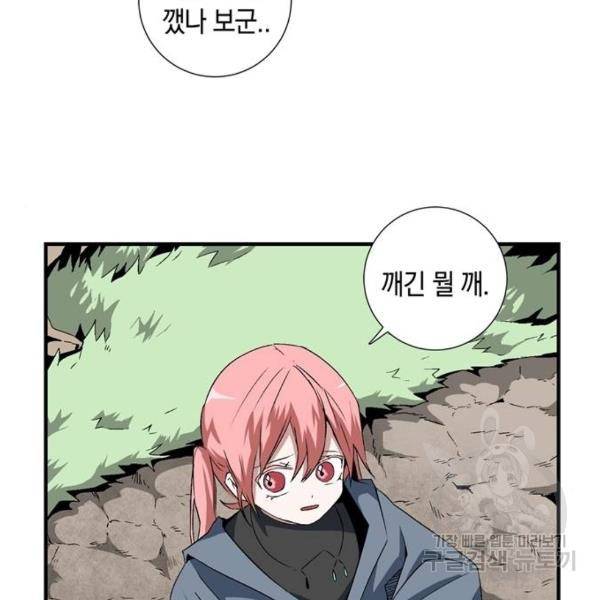 마왕까지 한 걸음 15화 34