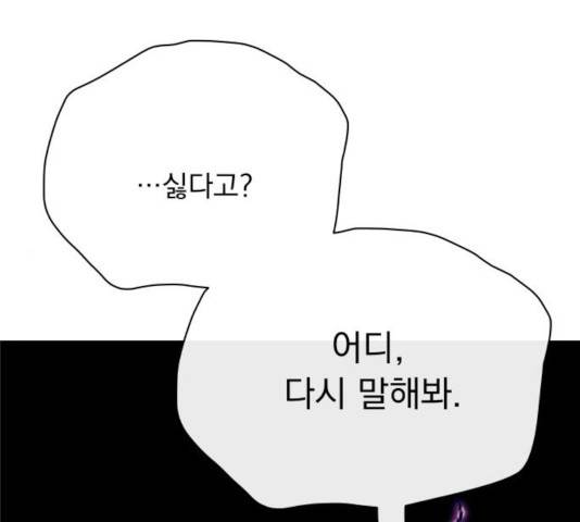 멸망X초이스 21화 1