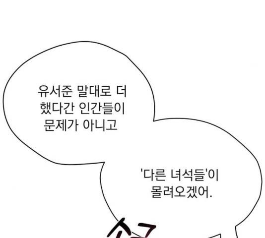 멸망X초이스 21화 27