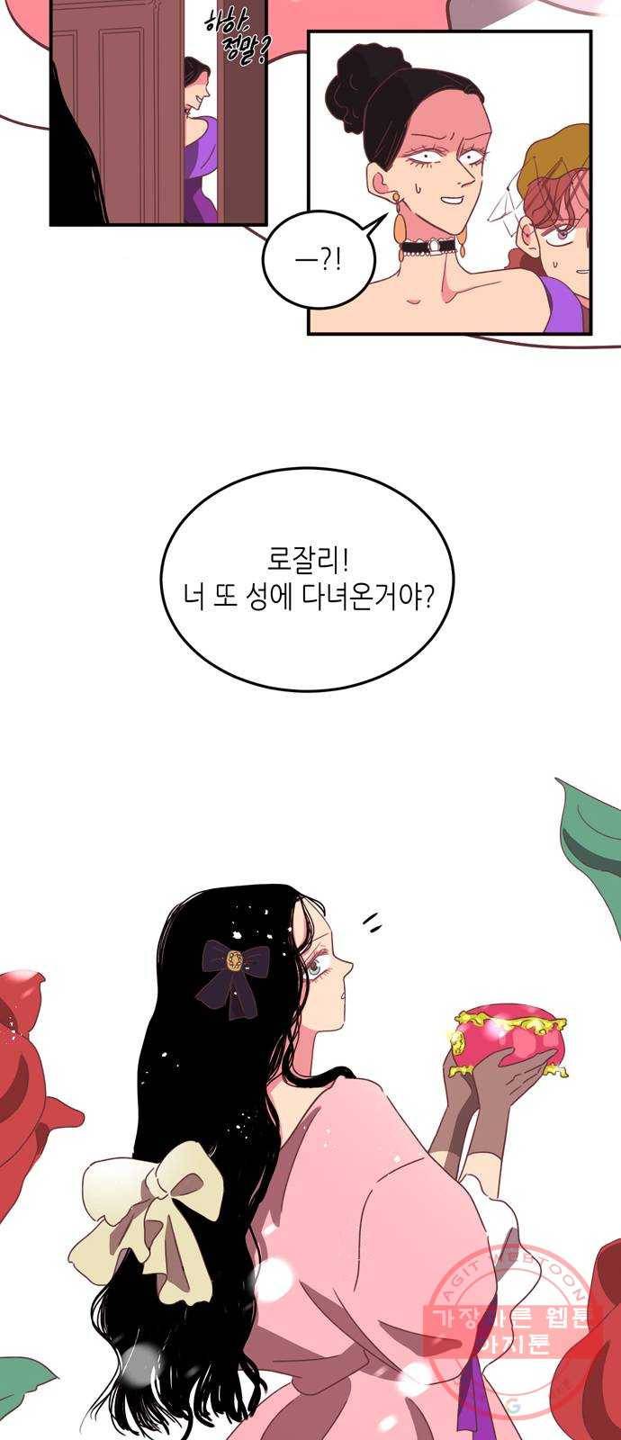 온실 속 화초 20화 3
