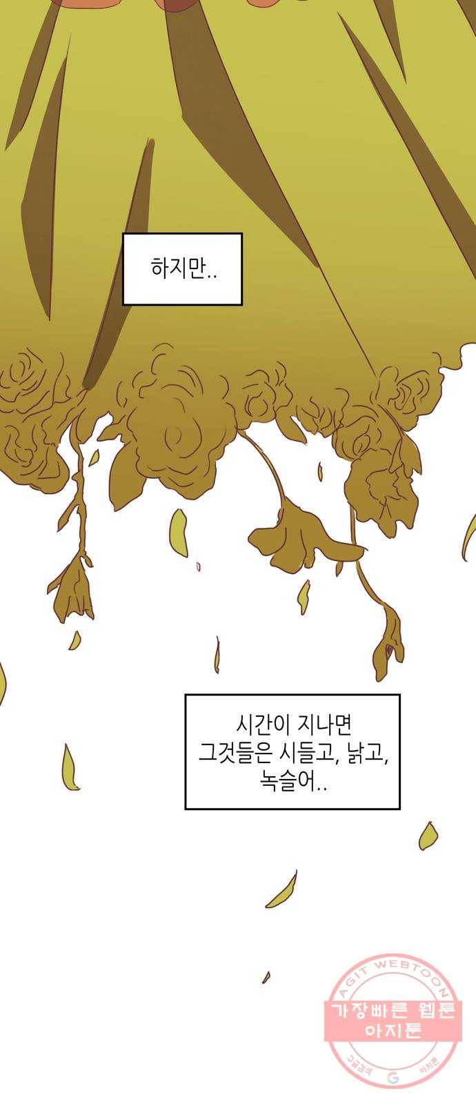 온실 속 화초 20화 8