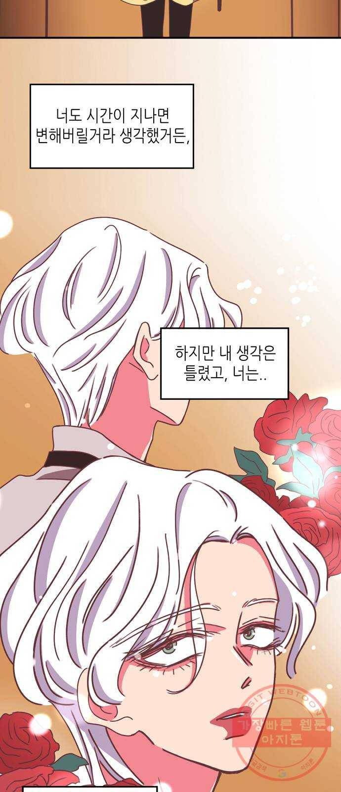 온실 속 화초 20화 17