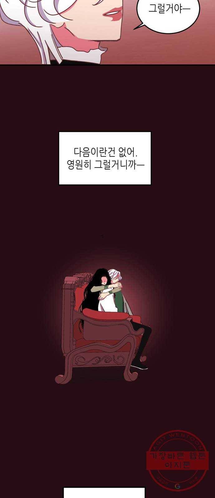 온실 속 화초 20화 45