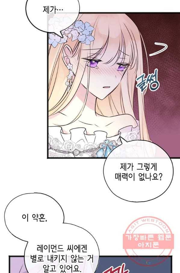 꽃은 썩고 너는 남는다 13화 8