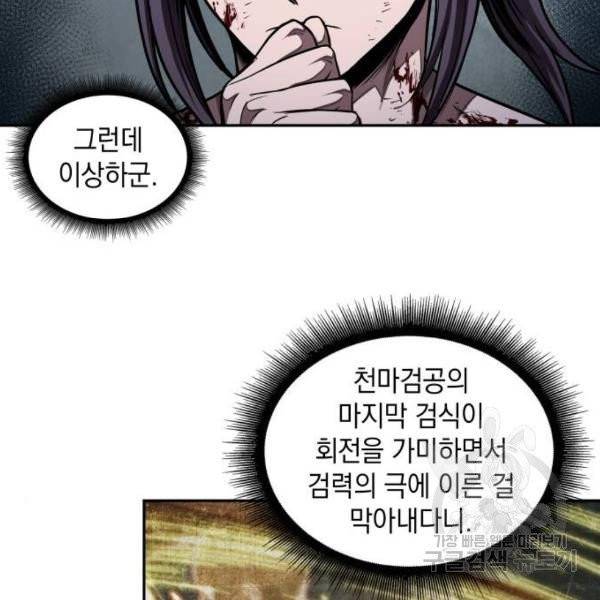 나노마신 70화 10
