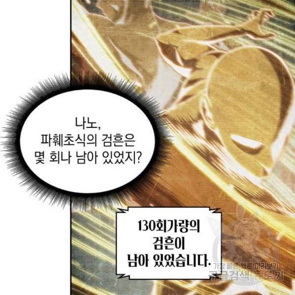 나노마신 70화 11