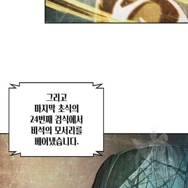 나노마신 70화 12