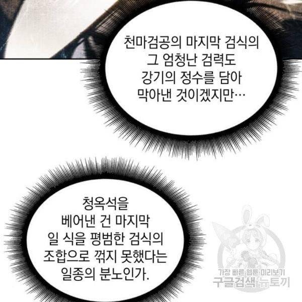 나노마신 70화 16