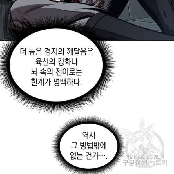 나노마신 70화 21
