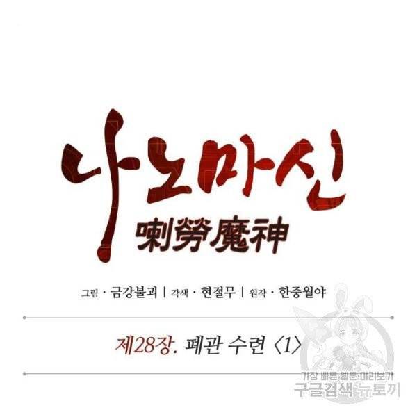 나노마신 70화 23