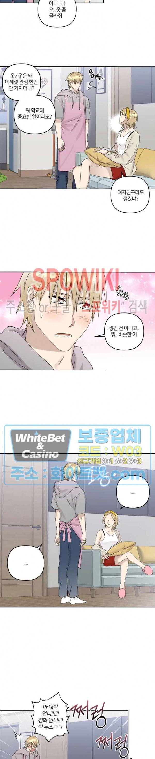 계약 관계의 규칙 17화 2