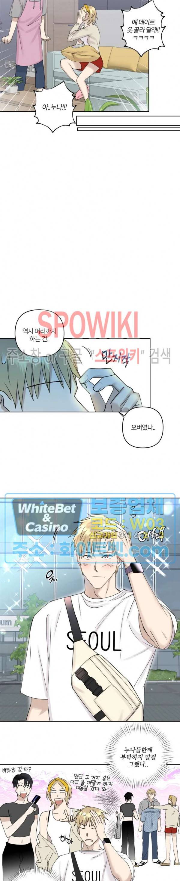 계약 관계의 규칙 17화 3