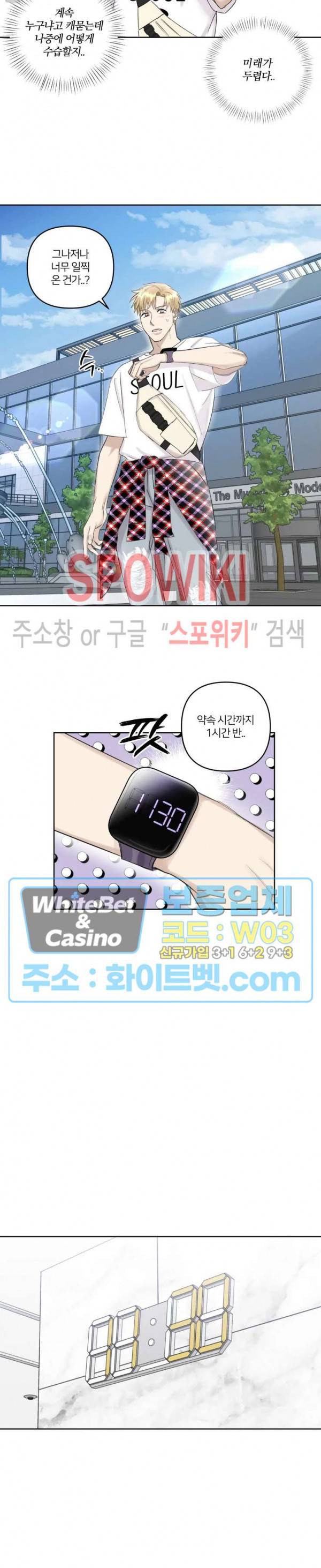 계약 관계의 규칙 17화 4