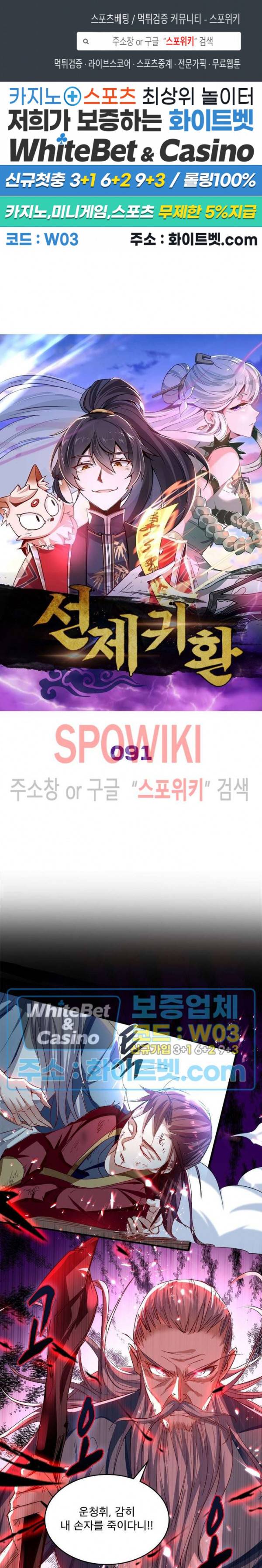 선제귀환 91화 1