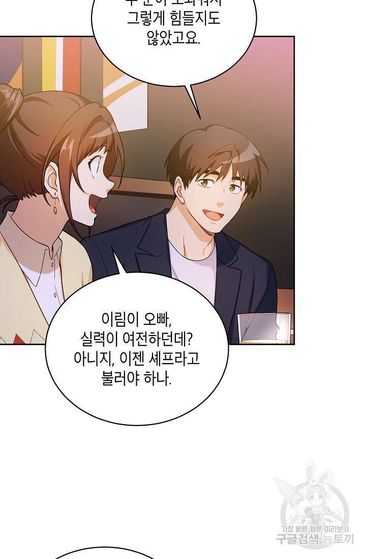식사하고 가세요! 40화 9