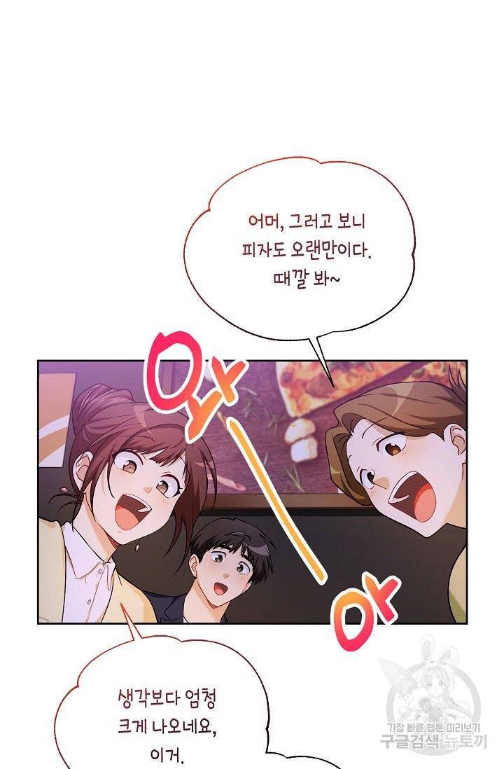 식사하고 가세요! 40화 11