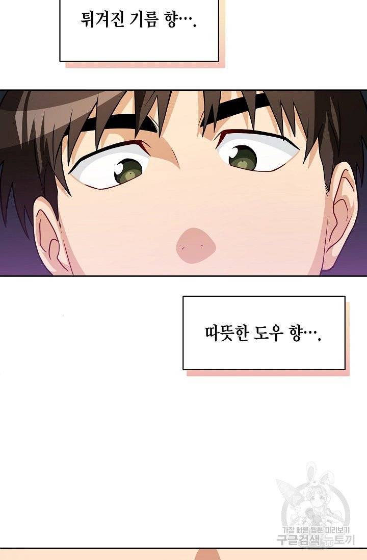 식사하고 가세요! 40화 14
