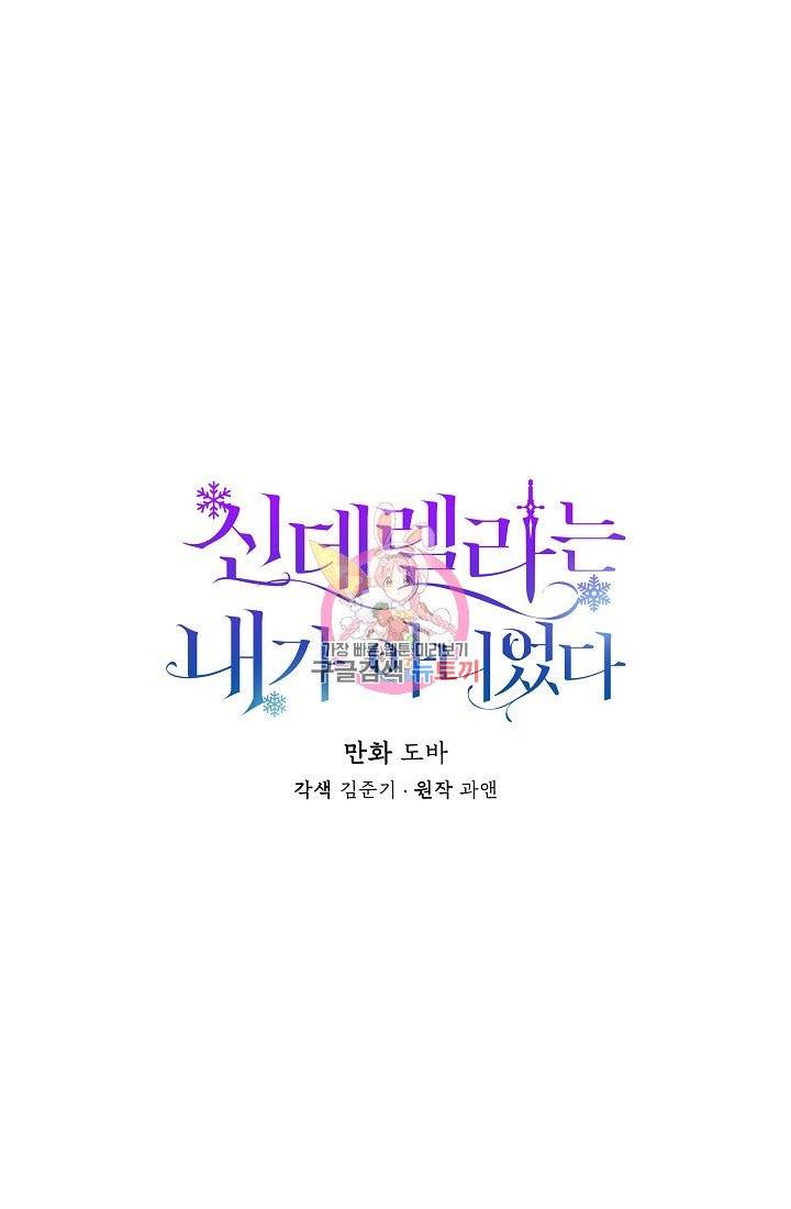신데렐라는 내가 아니었다 4화 1