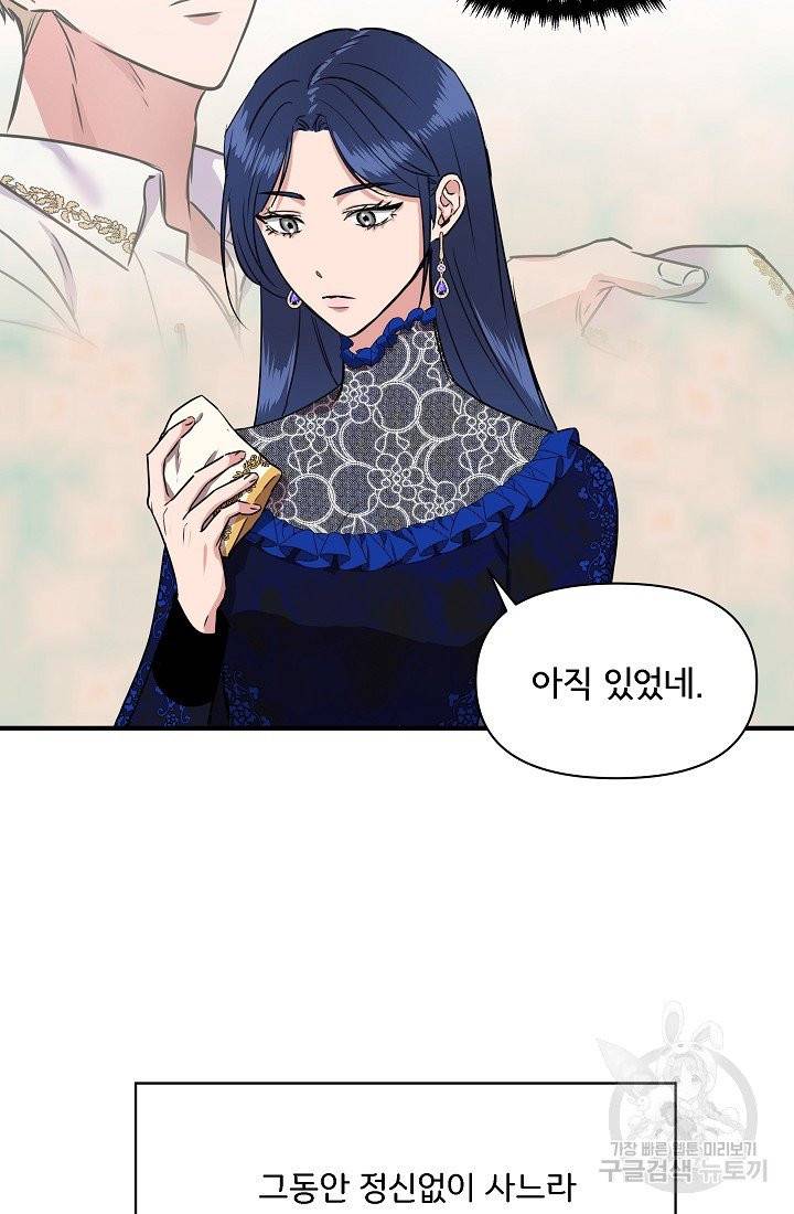 신데렐라는 내가 아니었다 4화 10