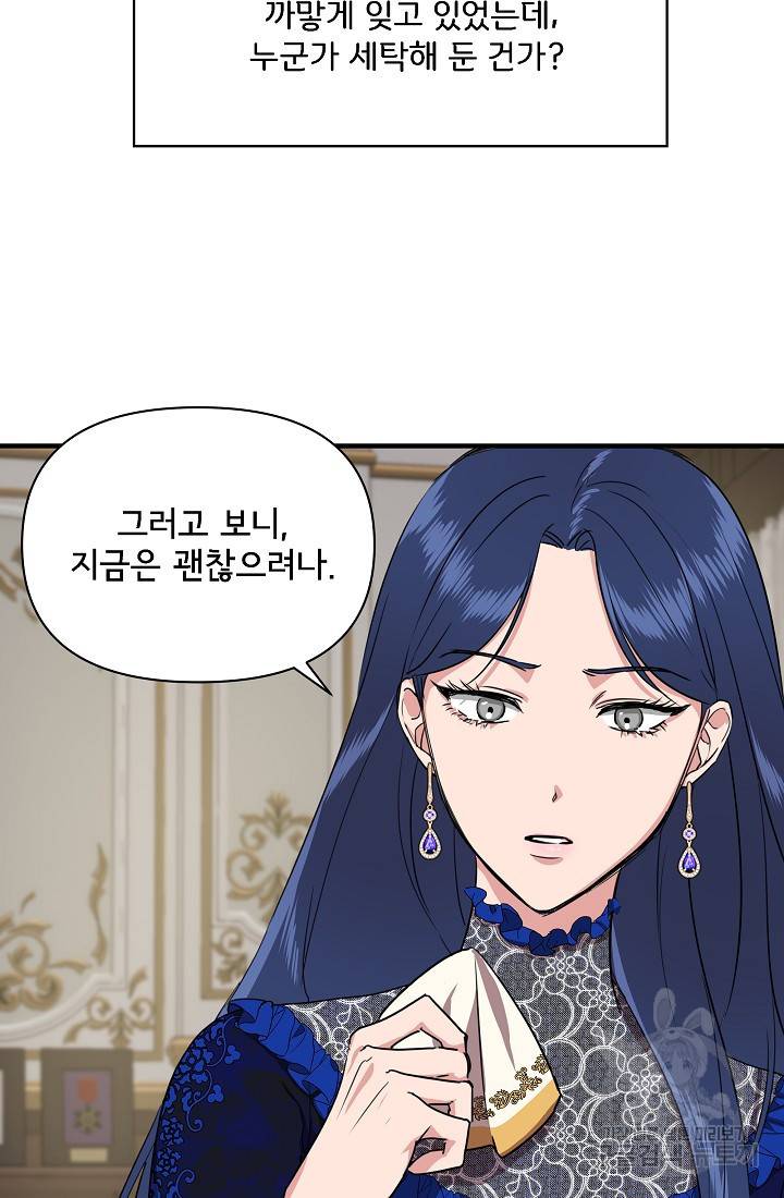신데렐라는 내가 아니었다 4화 11