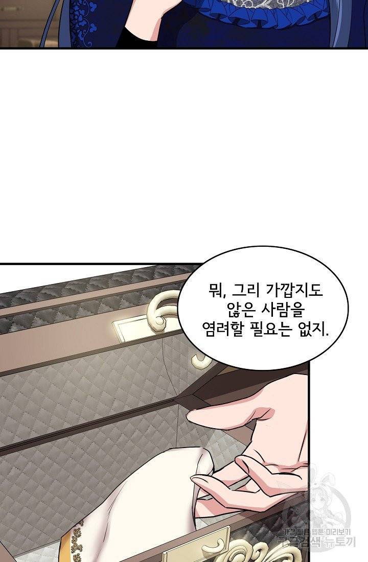 신데렐라는 내가 아니었다 4화 12