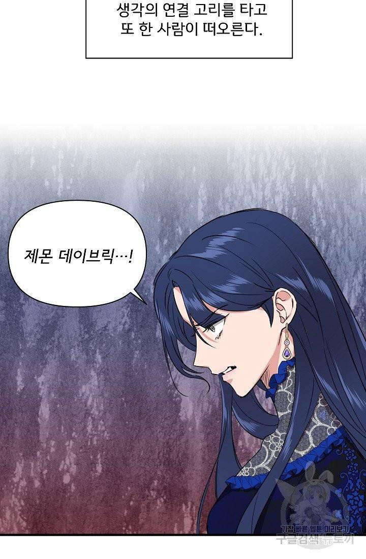 신데렐라는 내가 아니었다 4화 14