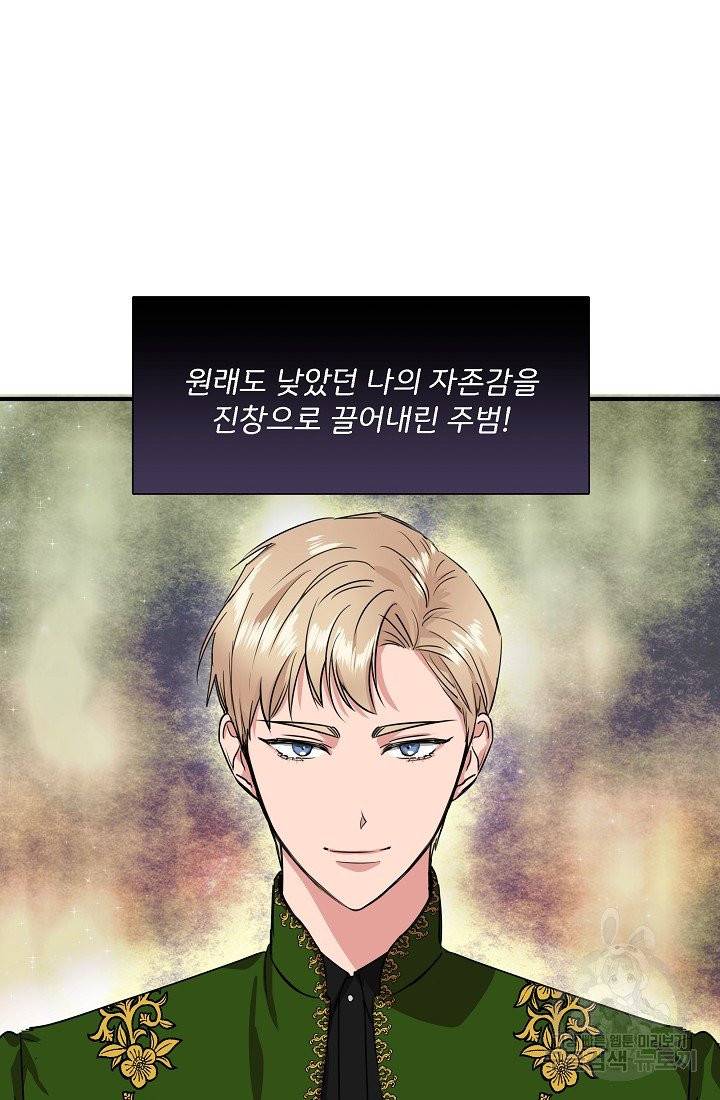 신데렐라는 내가 아니었다 4화 15