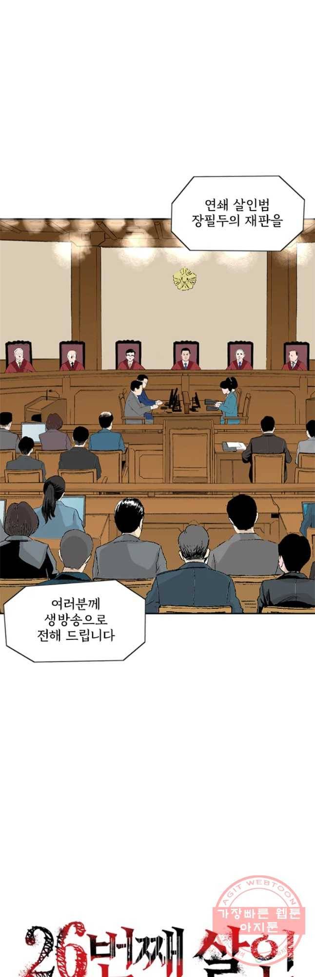 26번째 살인 제2화 4