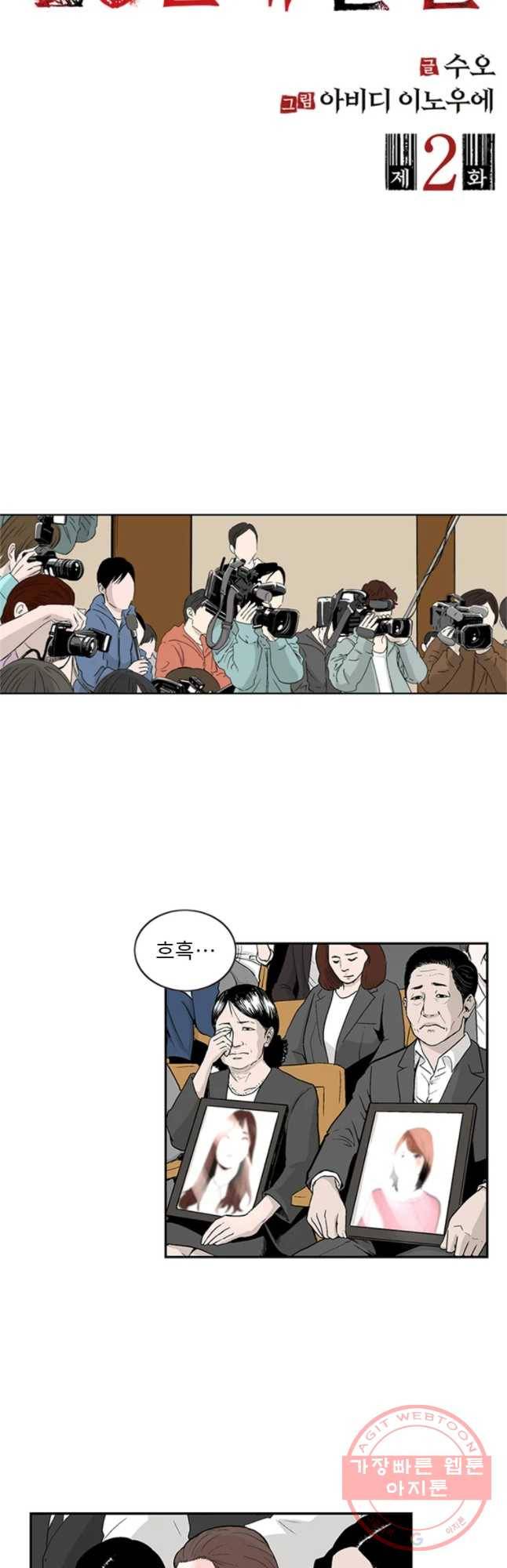 26번째 살인 제2화 5