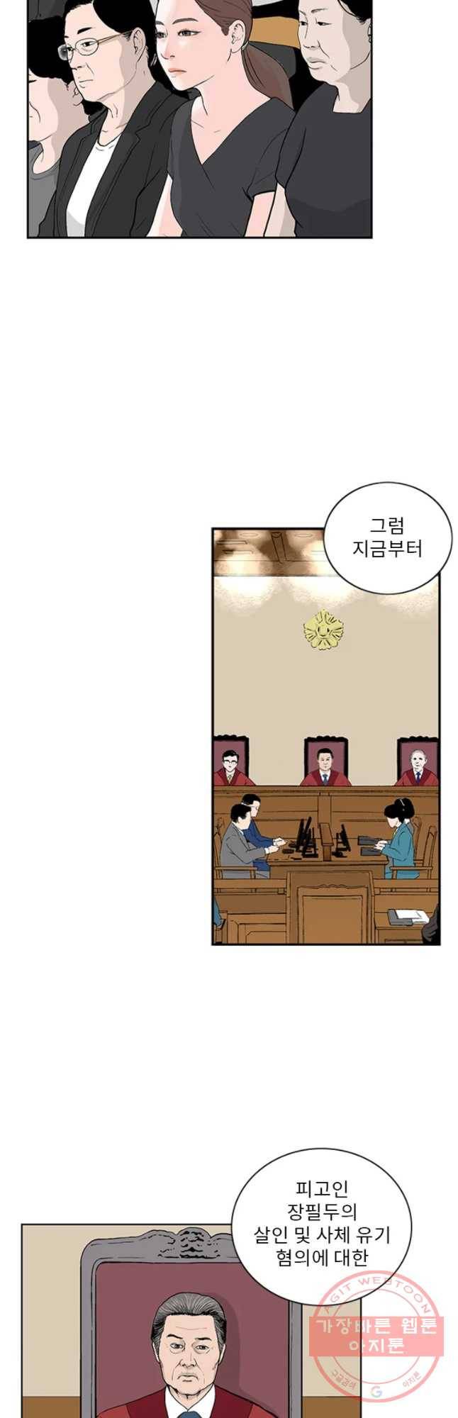 26번째 살인 제2화 6