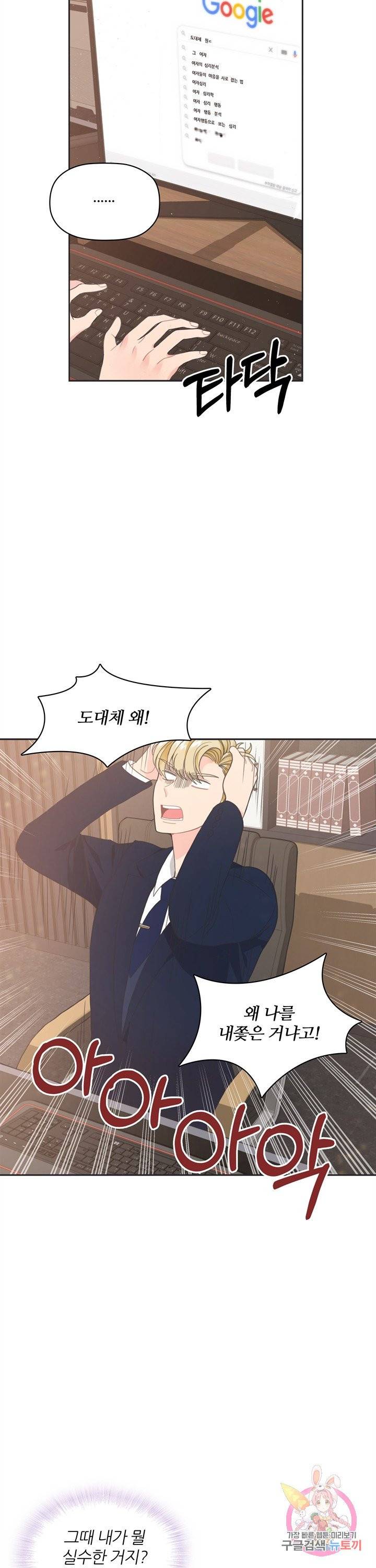 엉덩이가 잘못했네 3화 2