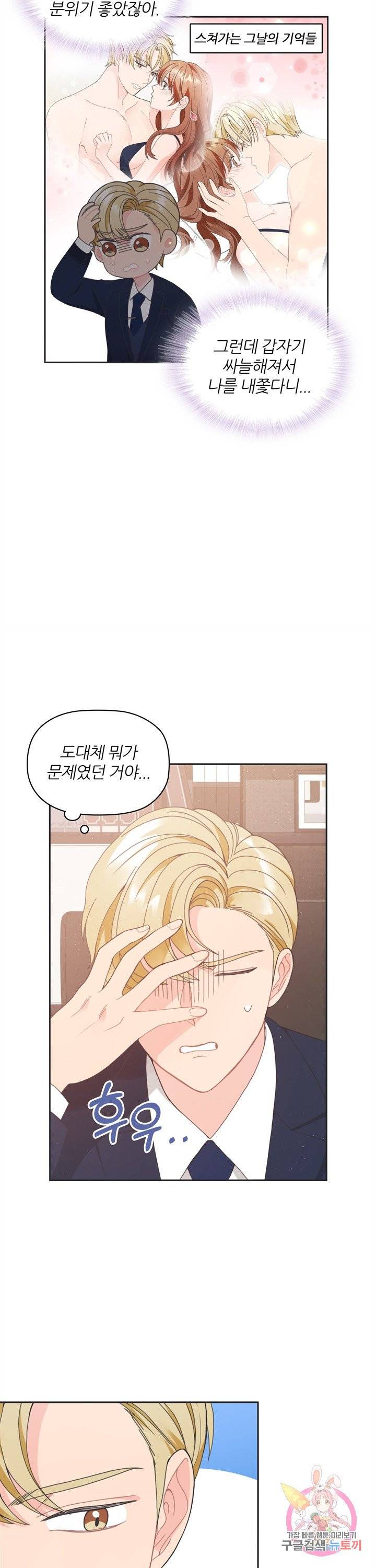 엉덩이가 잘못했네 3화 3
