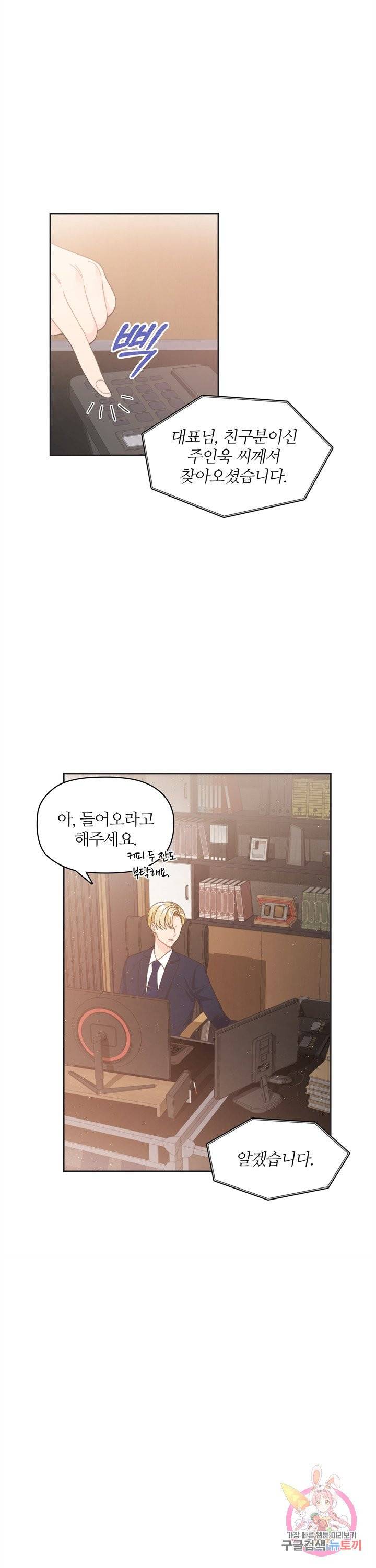 엉덩이가 잘못했네 3화 5