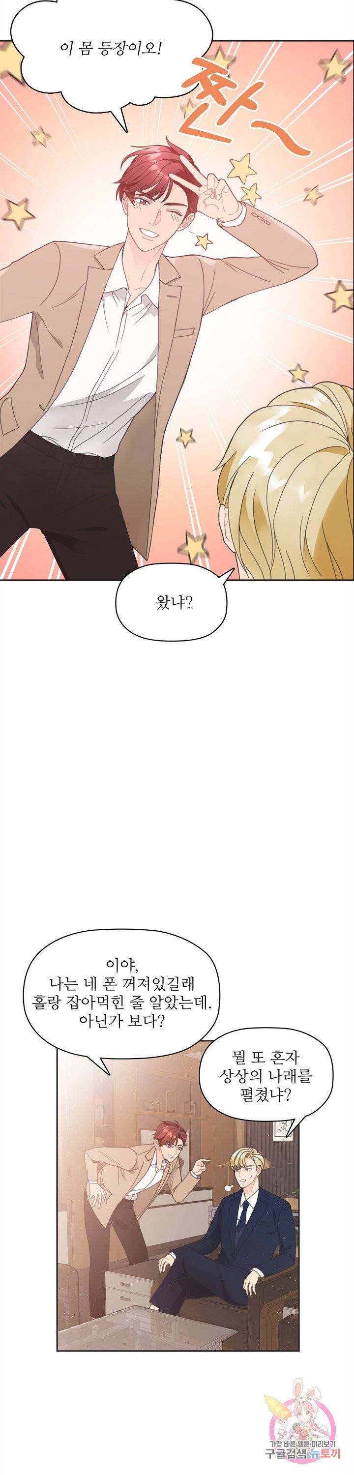 엉덩이가 잘못했네 3화 7