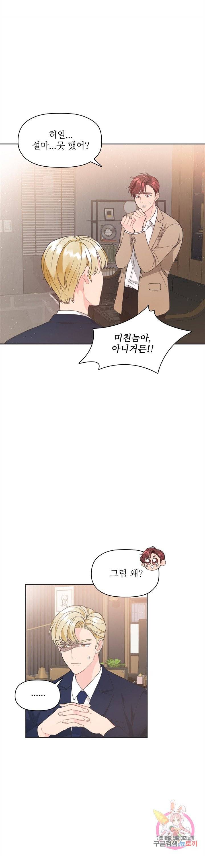 엉덩이가 잘못했네 3화 8