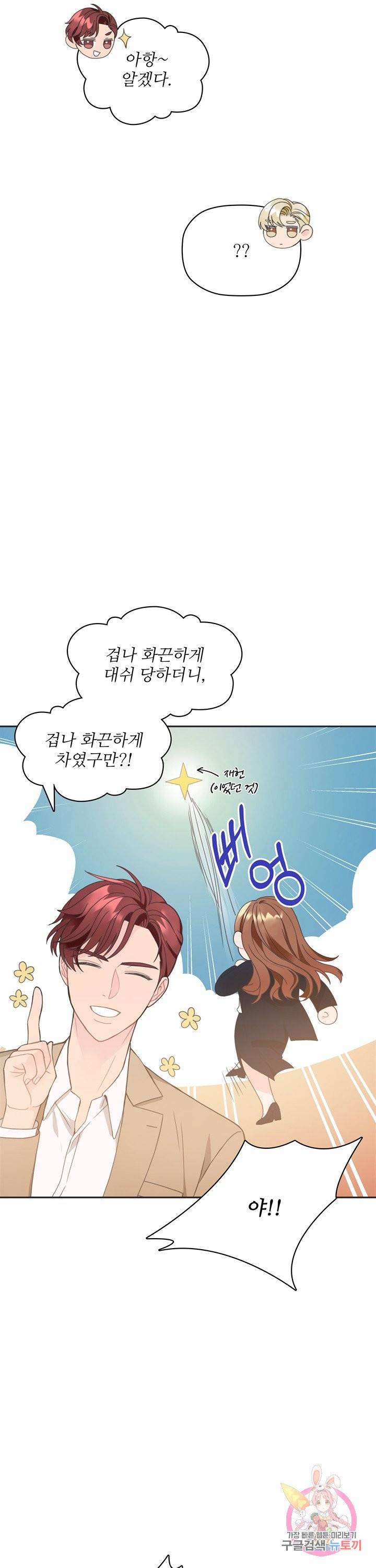 엉덩이가 잘못했네 3화 9