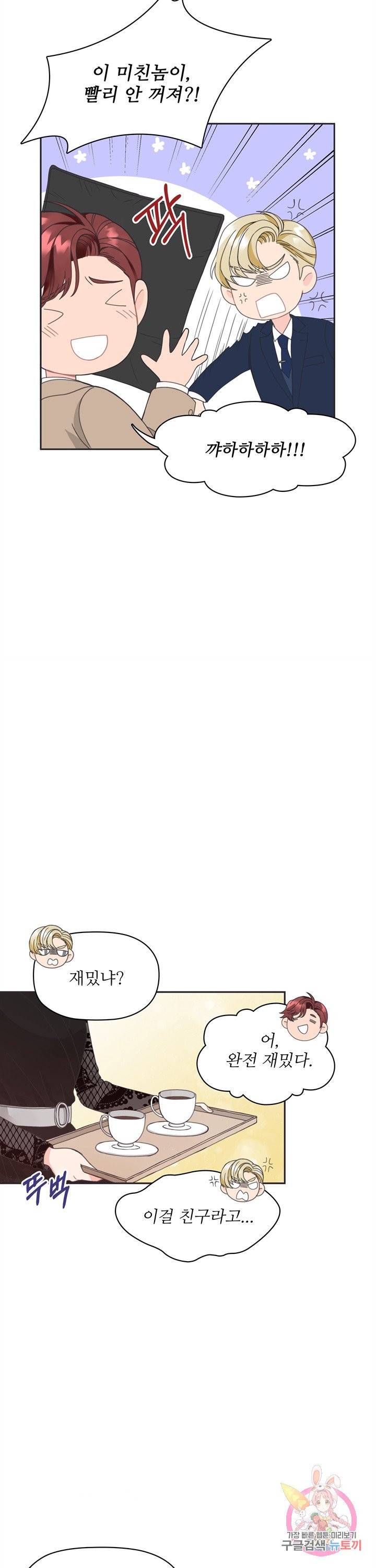 엉덩이가 잘못했네 3화 10