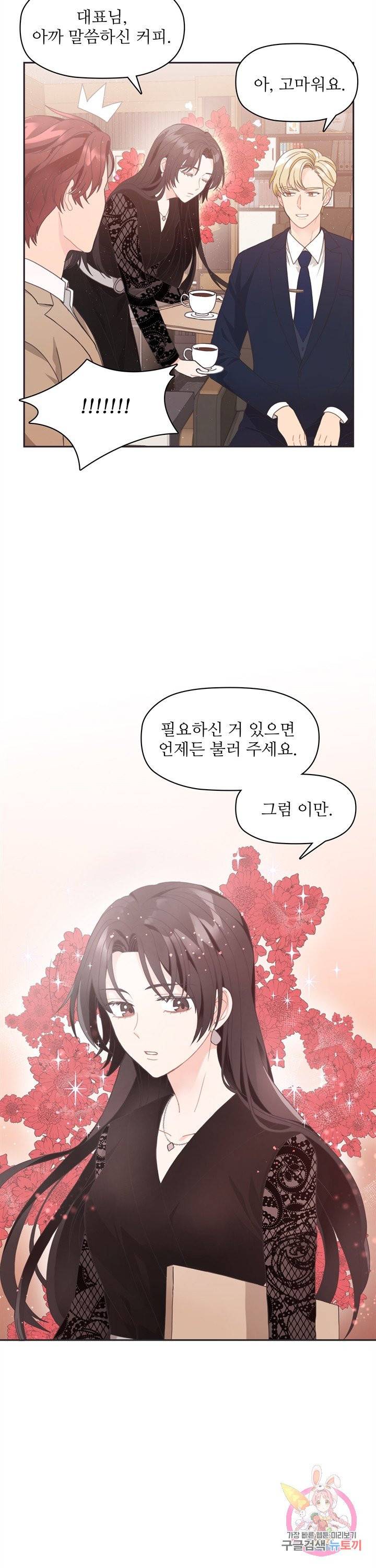 엉덩이가 잘못했네 3화 11