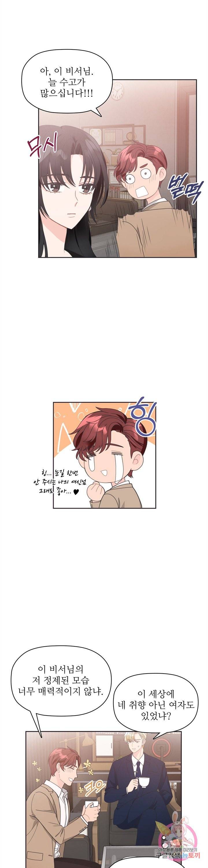 엉덩이가 잘못했네 3화 12