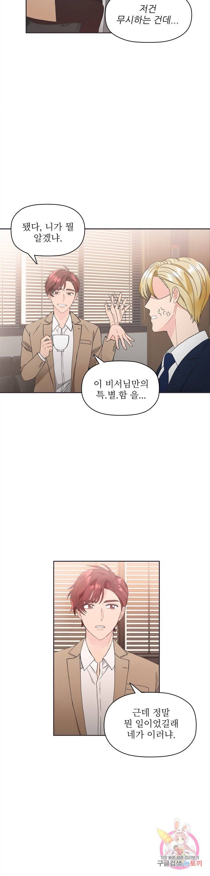 엉덩이가 잘못했네 3화 13