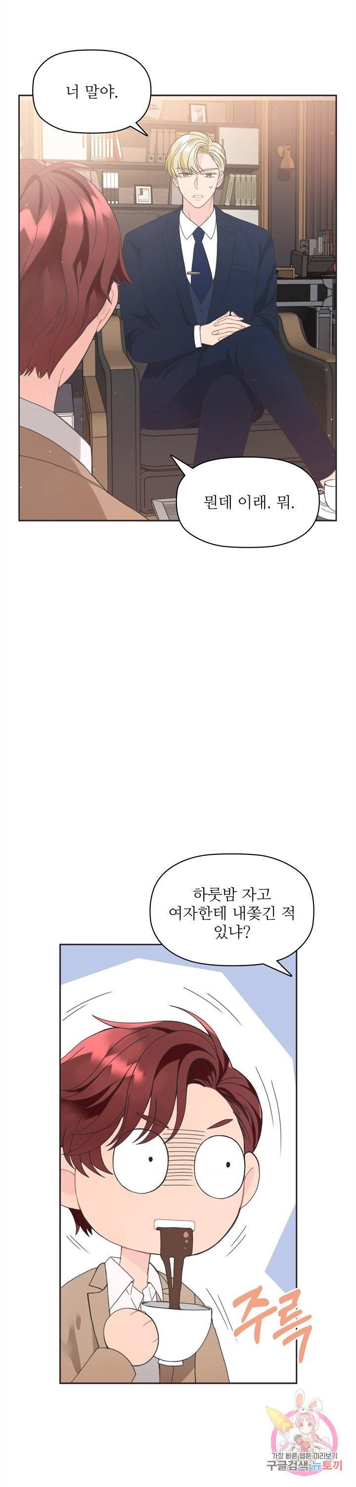 엉덩이가 잘못했네 3화 14