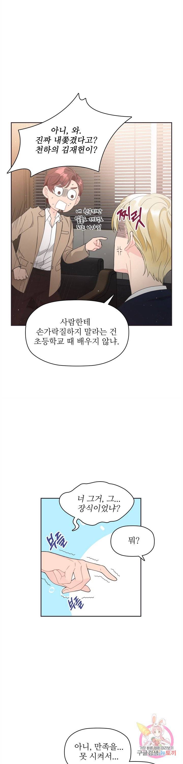 엉덩이가 잘못했네 3화 15